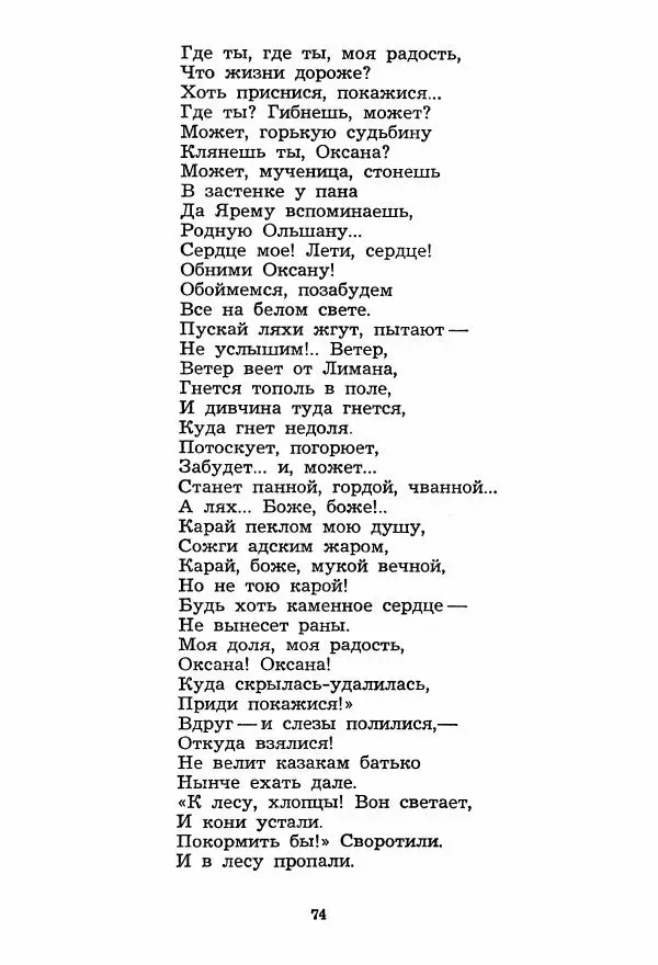 Тарас Шевченко - Избранное (стихотворения и поэмы) - Страница № 75 Тарас Шевченко - Избранное (стихотворения и поэмы) - Страница № 75