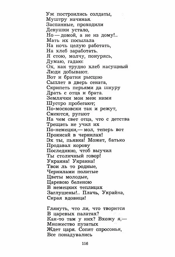 Тарас Шевченко - Избранное (стихотворения и поэмы) - Страница № 117 Тарас Шевченко - Избранное (стихотворения и поэмы) - Страница № 117