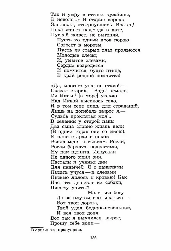 Тарас Шевченко - Избранное (стихотворения и поэмы) - Страница № 187 Тарас Шевченко - Избранное (стихотворения и поэмы) - Страница № 187