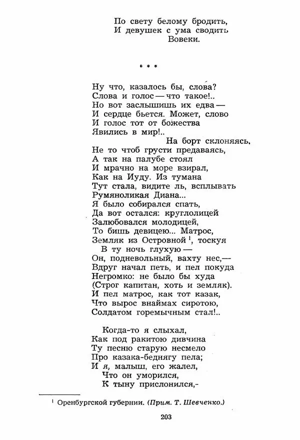 Тарас Шевченко - Избранное (стихотворения и поэмы) - Страница № 204 Тарас Шевченко - Избранное (стихотворения и поэмы) - Страница № 204