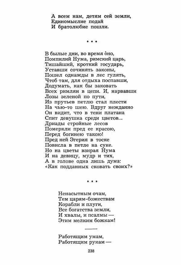 Тарас Шевченко - Избранное (стихотворения и поэмы) - Страница № 239 Тарас Шевченко - Избранное (стихотворения и поэмы) - Страница № 239