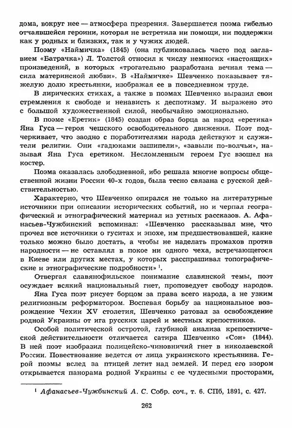 Тарас Шевченко - Избранное (стихотворения и поэмы) - Страница № 263 Тарас Шевченко - Избранное (стихотворения и поэмы) - Страница № 263