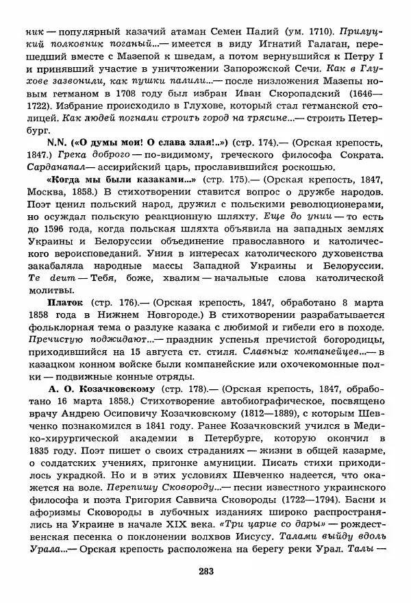Тарас Шевченко - Избранное (стихотворения и поэмы) - Страница № 284 Тарас Шевченко - Избранное (стихотворения и поэмы) - Страница № 284