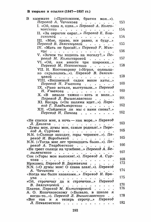 Тарас Шевченко - Избранное (стихотворения и поэмы) - Страница № 293 Тарас Шевченко - Избранное (стихотворения и поэмы) - Страница № 293