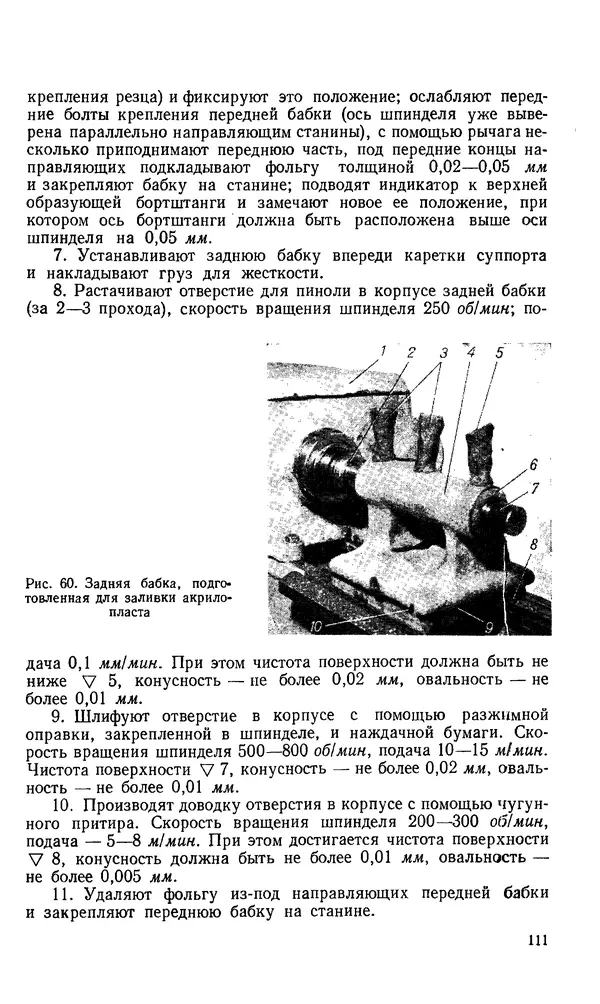 Говшия Пекелис - Технология ремонта металлорежущих станков - Страница № 112