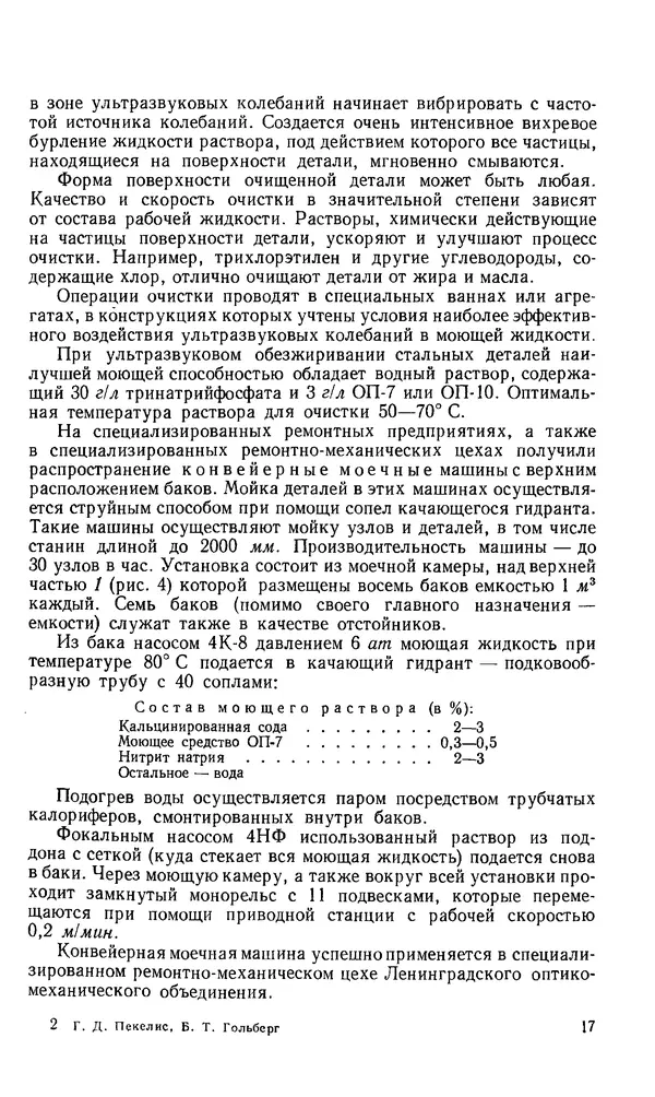 Говшия Пекелис - Технология ремонта металлорежущих станков - Страница № 18