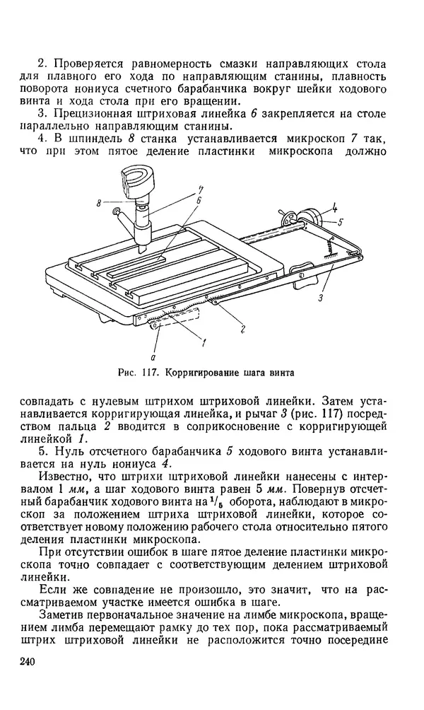 Говшия Пекелис - Технология ремонта металлорежущих станков - Страница № 241