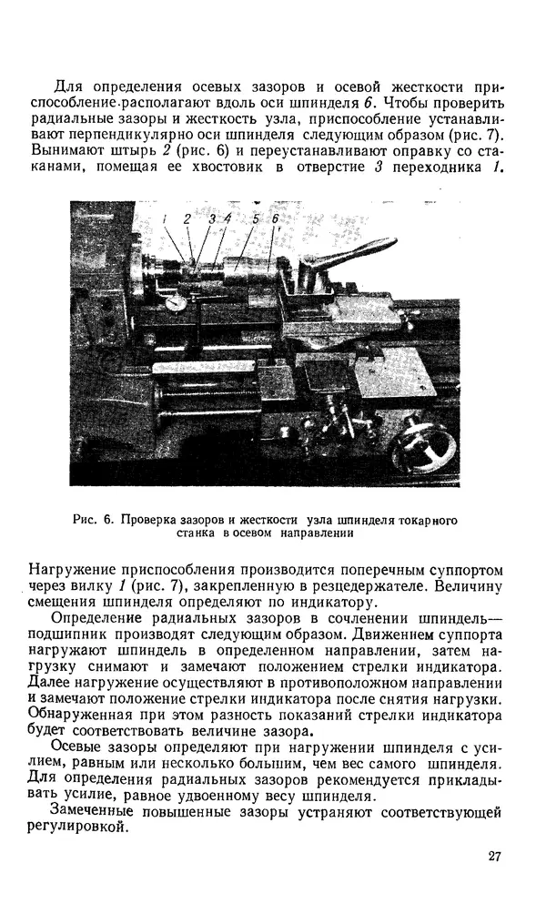 Говшия Пекелис - Технология ремонта металлорежущих станков - Страница № 28
