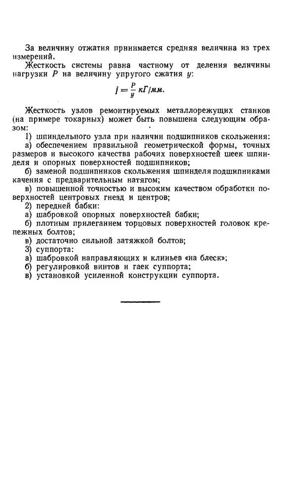 Говшия Пекелис - Технология ремонта металлорежущих станков - Страница № 31