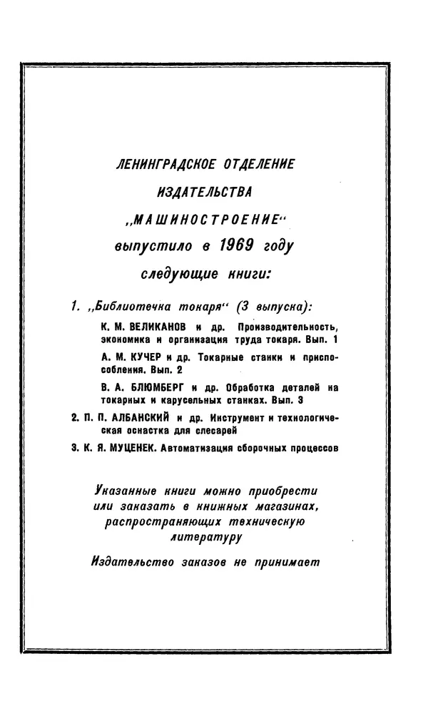 Говшия Пекелис - Технология ремонта металлорежущих станков - Страница № 321