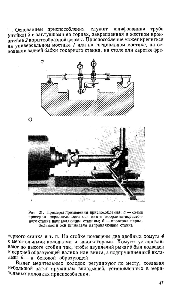 Говшия Пекелис - Технология ремонта металлорежущих станков - Страница № 48