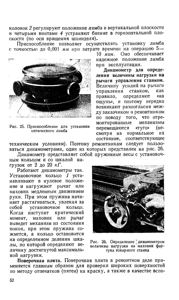 Говшия Пекелис - Технология ремонта металлорежущих станков - Страница № 53