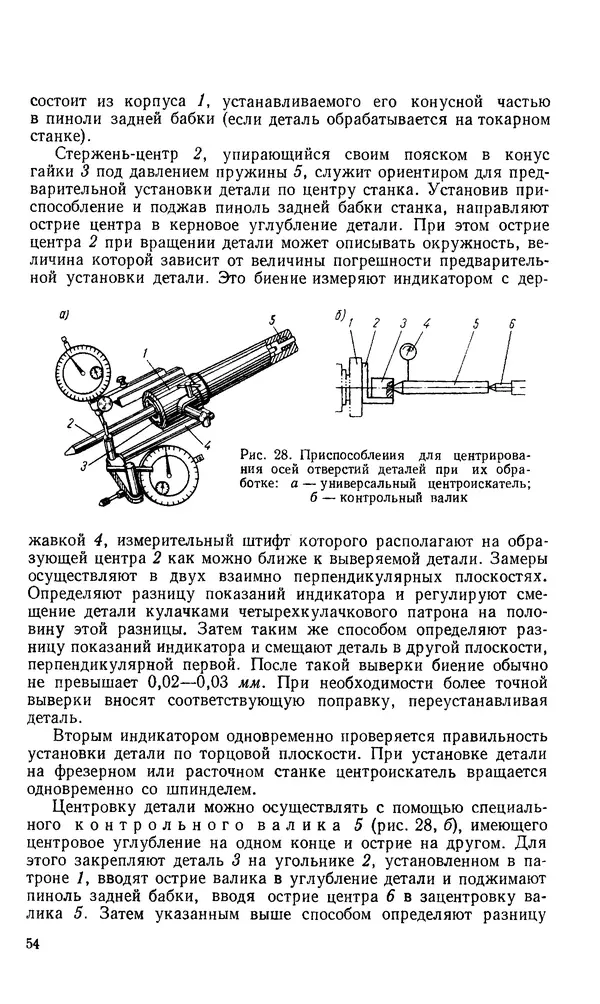 Говшия Пекелис - Технология ремонта металлорежущих станков - Страница № 55
