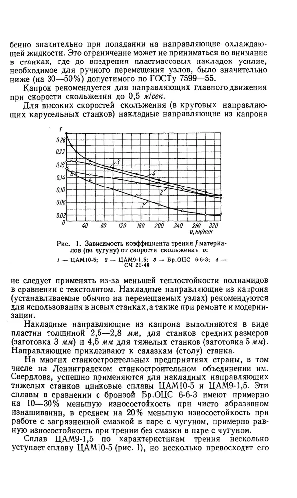 Говшия Пекелис - Технология ремонта металлорежущих станков - Страница № 8