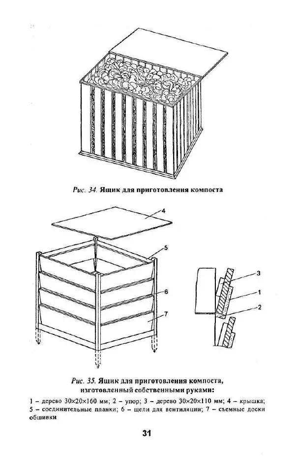 Валентина Рыженко - Теплицы. Парники - Страница № 31