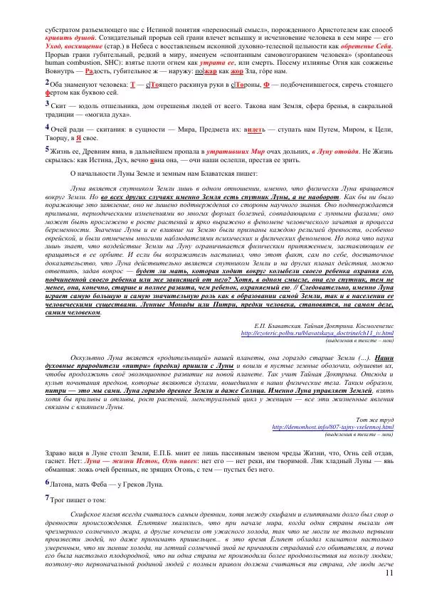 Олег Ермаков - Скифы: племя с Луны. Корневой народ и корневой язык Земли - Страница № 11