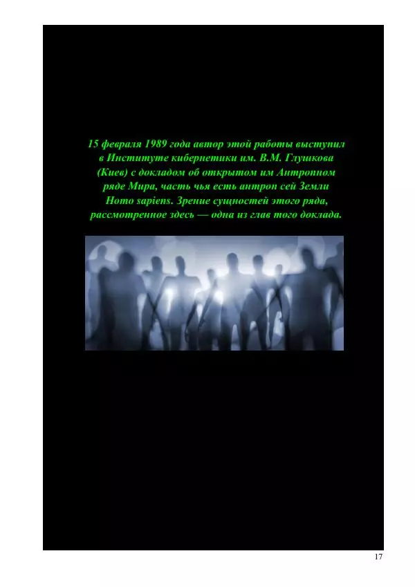 Олег Ермаков - Скифы: племя с Луны. Корневой народ и корневой язык Земли - Страница № 17
