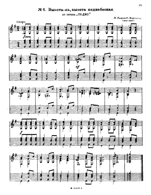 Михаил Иванов - Школа-самоучитель для семиструнной гитары по нотной или цифровой системам - Страница № 38