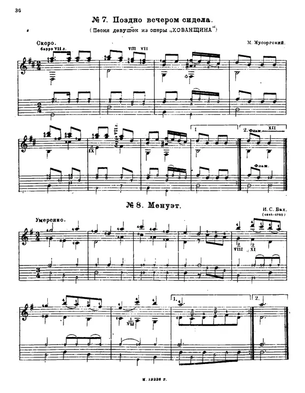 Михаил Иванов - Школа-самоучитель для семиструнной гитары по нотной или цифровой системам - Страница № 39