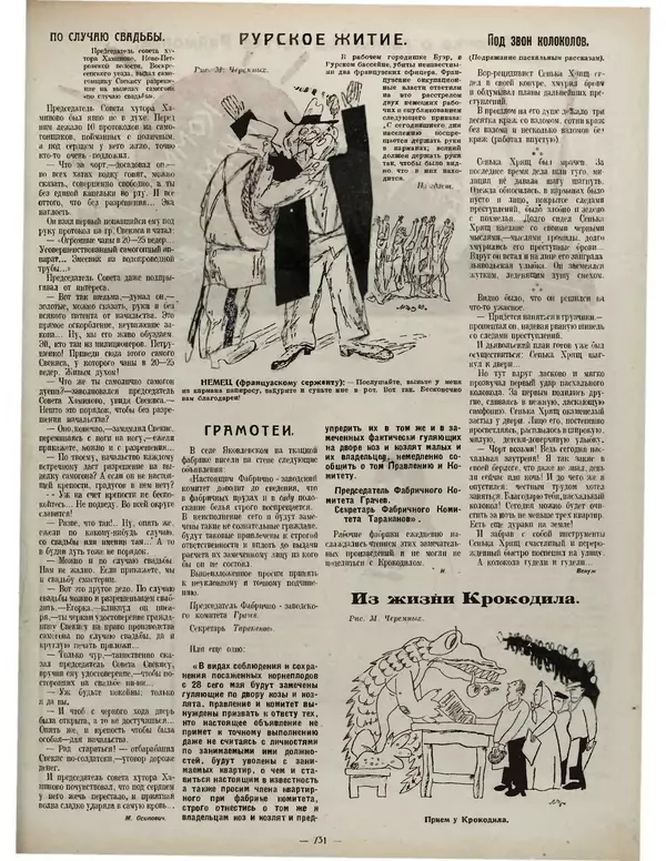  Журнал «Крокодил» - Крокодил 1923 № 15 (45) - Страница № 11