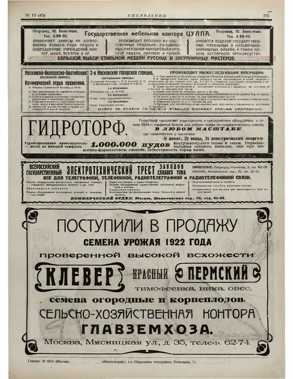  Журнал «Крокодил» - Крокодил 1923 № 15 (45) - Страница № 15
