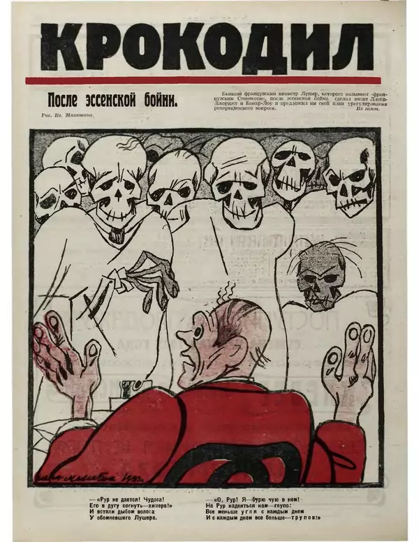  Журнал «Крокодил» - Крокодил 1923 № 15 (45) - Страница № 16