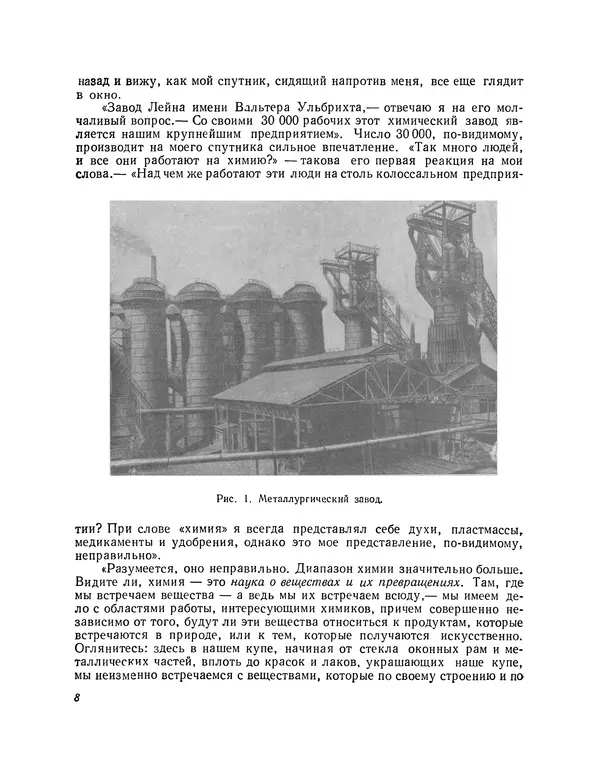 Зигмар Шпаулус - Путешествие в мир химии - Страница № 10