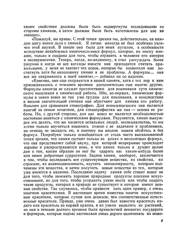Зигмар Шпаулус - Путешествие в мир химии - Страница № 11