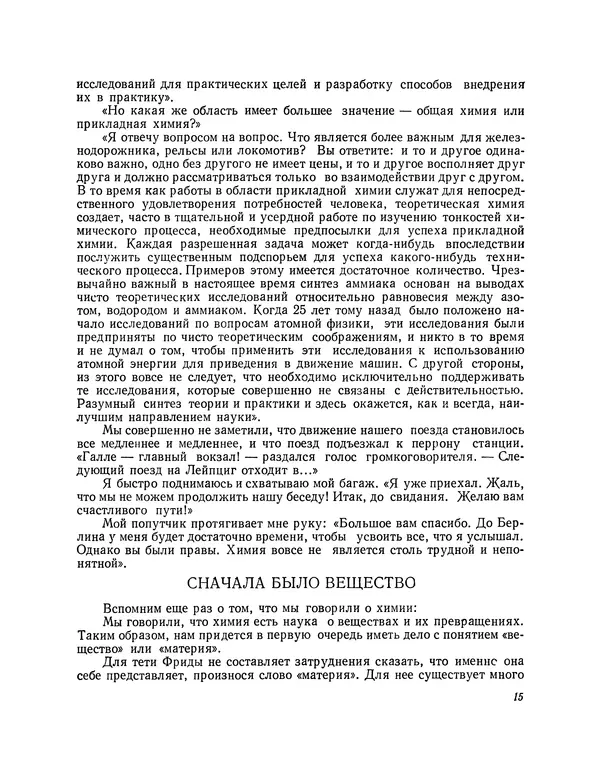 Зигмар Шпаулус - Путешествие в мир химии - Страница № 17