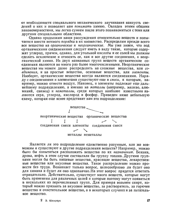 Зигмар Шпаулус - Путешествие в мир химии - Страница № 19