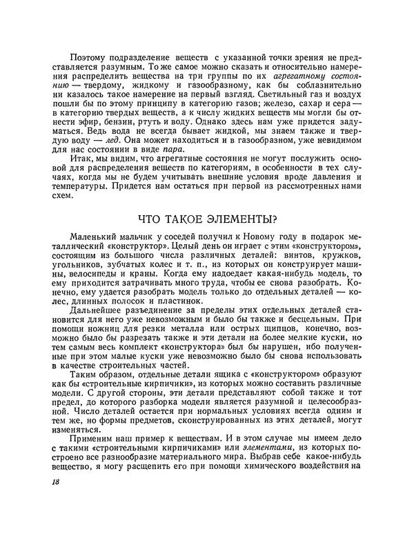 Зигмар Шпаулус - Путешествие в мир химии - Страница № 20