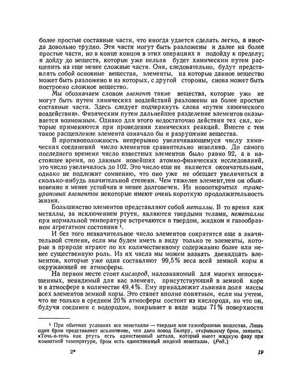 Зигмар Шпаулус - Путешествие в мир химии - Страница № 21