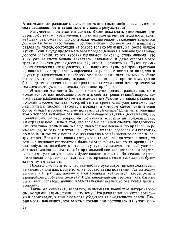 Зигмар Шпаулус - Путешествие в мир химии - Страница № 26