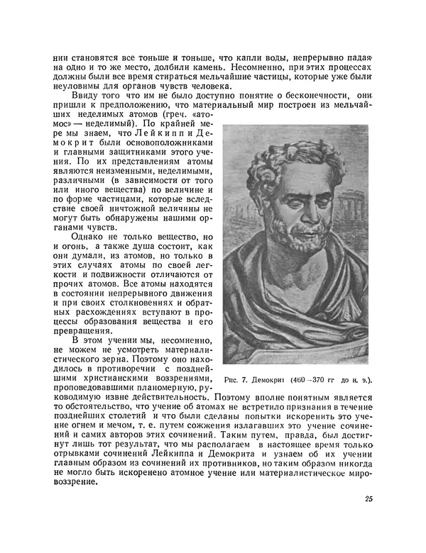 Зигмар Шпаулус - Путешествие в мир химии - Страница № 27