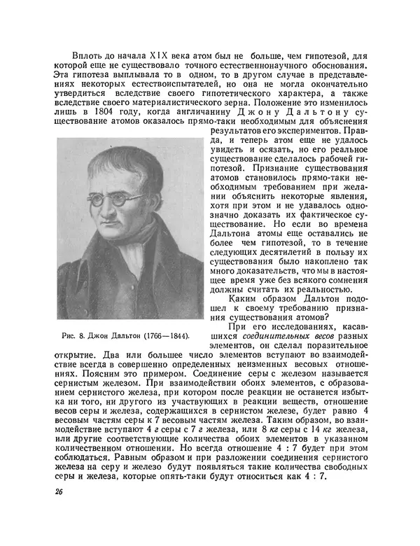 Зигмар Шпаулус - Путешествие в мир химии - Страница № 28