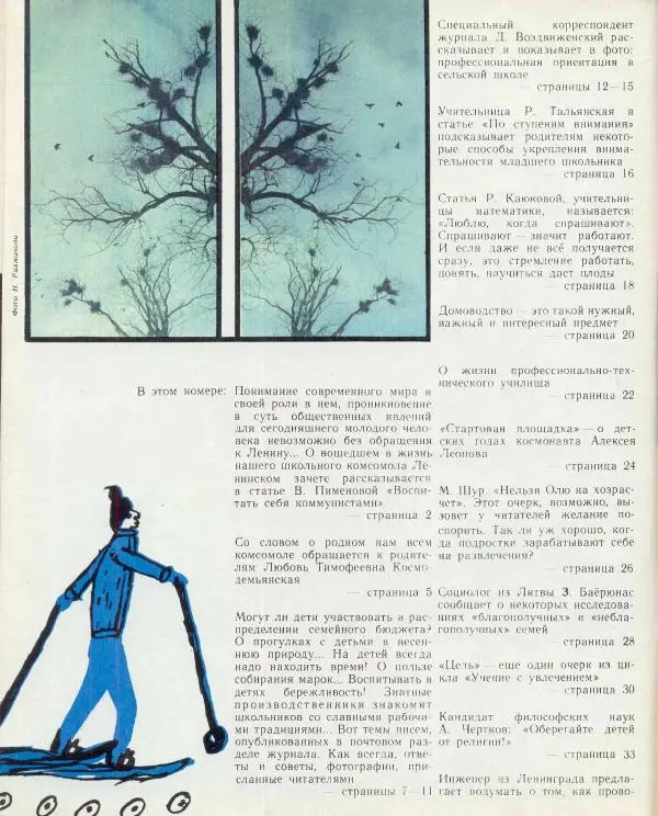  журнал «Семья и школа» - Семья и школа 1974 №04 - Страница № 4