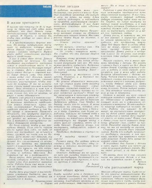  журнал «Семья и школа» - Семья и школа 1974 №04 - Страница № 11