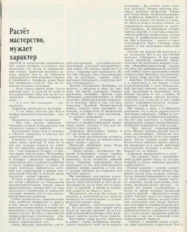  журнал «Семья и школа» - Семья и школа 1974 №04 - Страница № 26