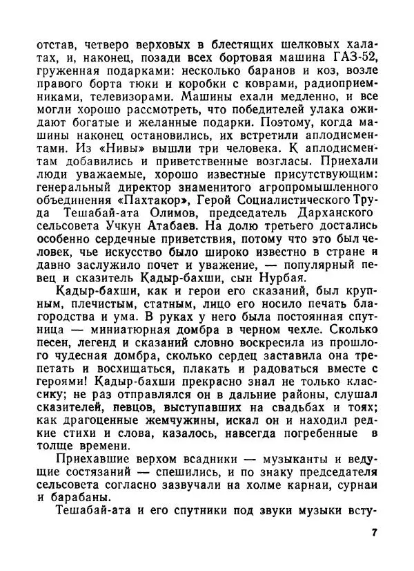 Ходжиакбар Шайхов - В тот необычный день (сборник) - Страница № 9