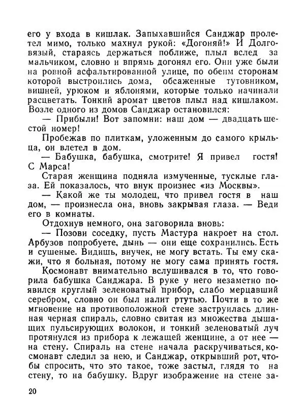 Ходжиакбар Шайхов - В тот необычный день (сборник) - Страница № 22