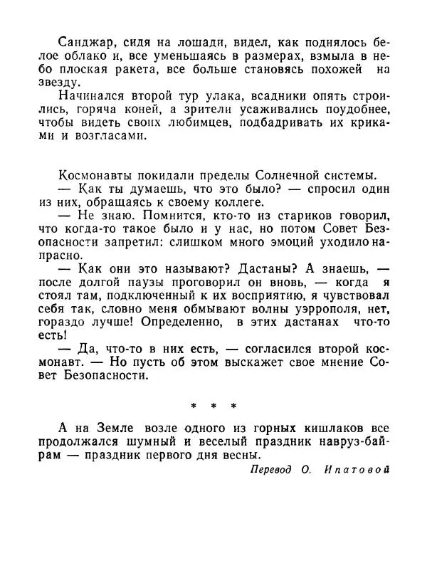 Ходжиакбар Шайхов - В тот необычный день (сборник) - Страница № 25