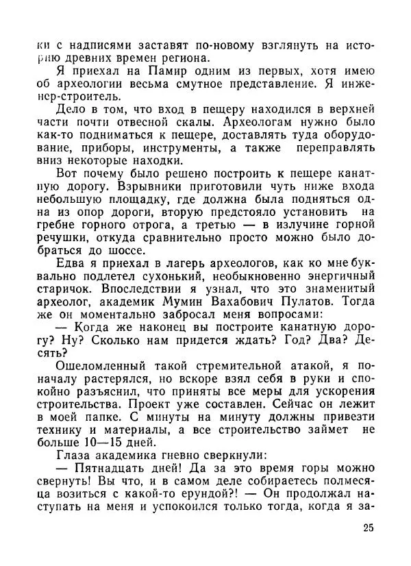 Ходжиакбар Шайхов - В тот необычный день (сборник) - Страница № 27