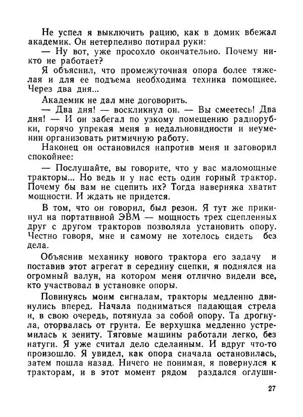 Ходжиакбар Шайхов - В тот необычный день (сборник) - Страница № 29