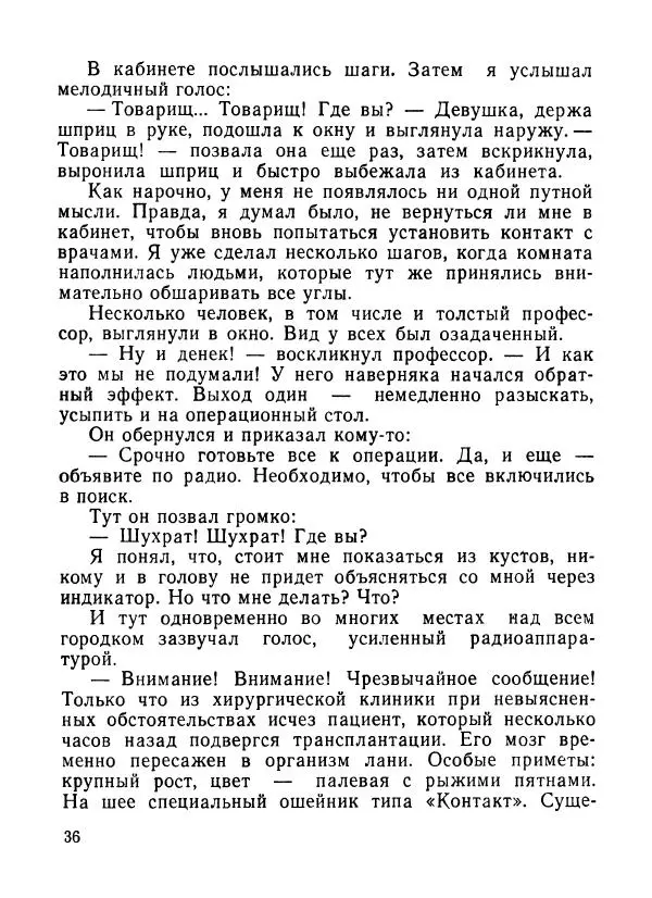 Ходжиакбар Шайхов - В тот необычный день (сборник) - Страница № 38
