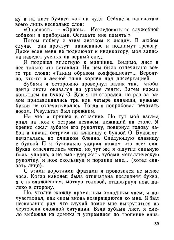 Ходжиакбар Шайхов - В тот необычный день (сборник) - Страница № 41