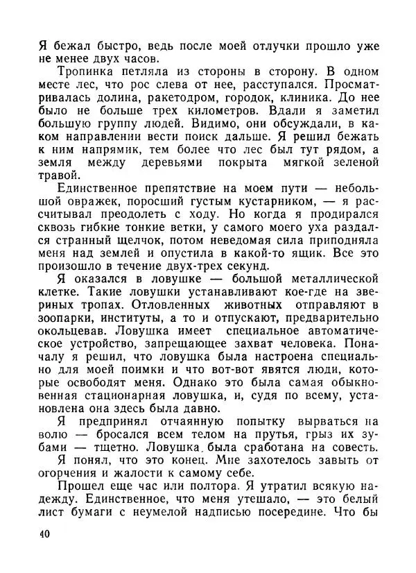 Ходжиакбар Шайхов - В тот необычный день (сборник) - Страница № 42
