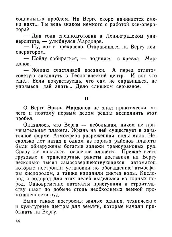 Ходжиакбар Шайхов - В тот необычный день (сборник) - Страница № 46