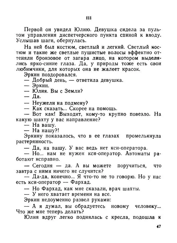 Ходжиакбар Шайхов - В тот необычный день (сборник) - Страница № 49