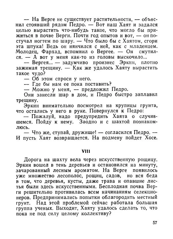 Ходжиакбар Шайхов - В тот необычный день (сборник) - Страница № 59