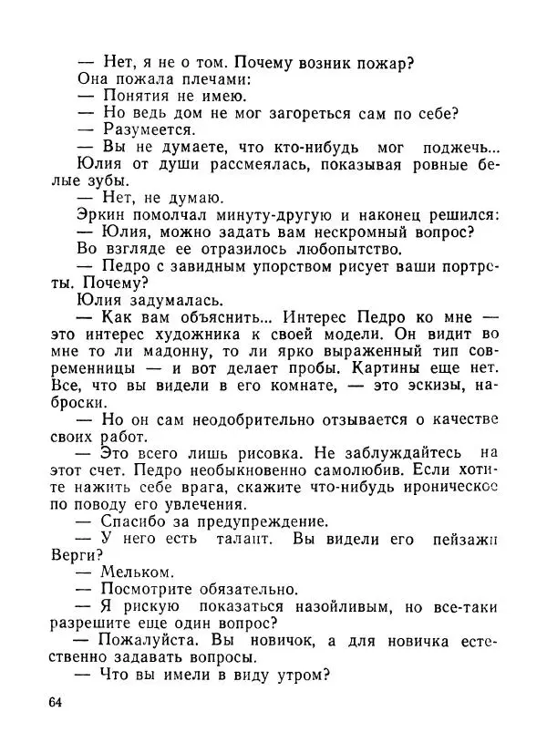 Ходжиакбар Шайхов - В тот необычный день (сборник) - Страница № 66